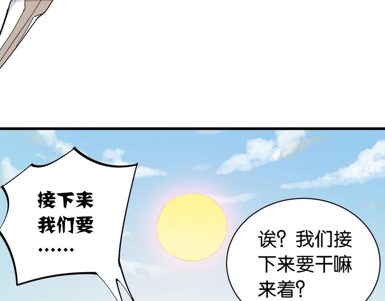桃与末世之书韩漫全集-第68话 出发！月牙村！无删减无遮挡章节图片 