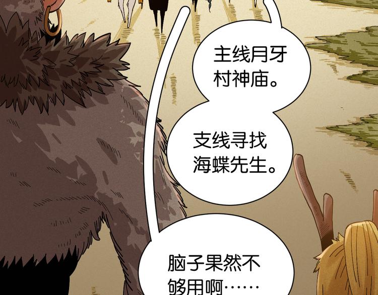 桃与末世之书韩漫全集-第68话 出发！月牙村！无删减无遮挡章节图片 