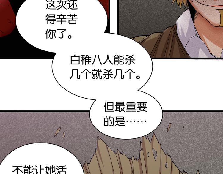 桃与末世之书韩漫全集-第68话 出发！月牙村！无删减无遮挡章节图片 