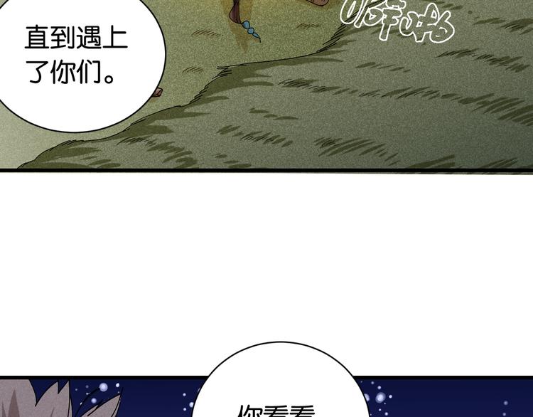 桃与末世之书韩漫全集-第69话 坦白无删减无遮挡章节图片 