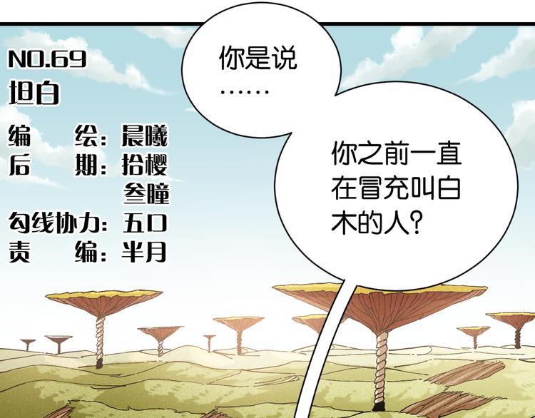 桃与末世之书韩漫全集-第69话 坦白无删减无遮挡章节图片 
