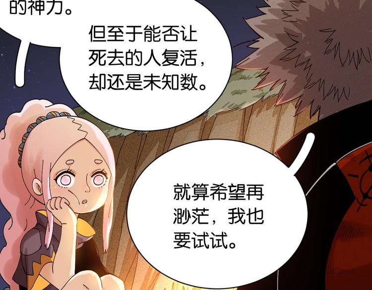 桃与末世之书韩漫全集-第69话 坦白无删减无遮挡章节图片 