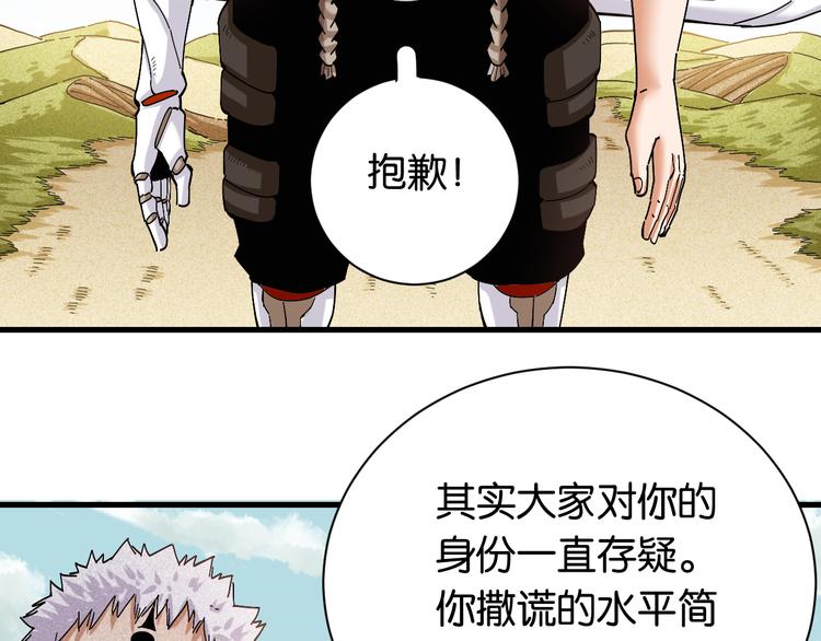 桃与末世之书韩漫全集-第69话 坦白无删减无遮挡章节图片 