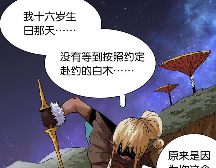 桃与末世之书韩漫全集-第69话 坦白无删减无遮挡章节图片 