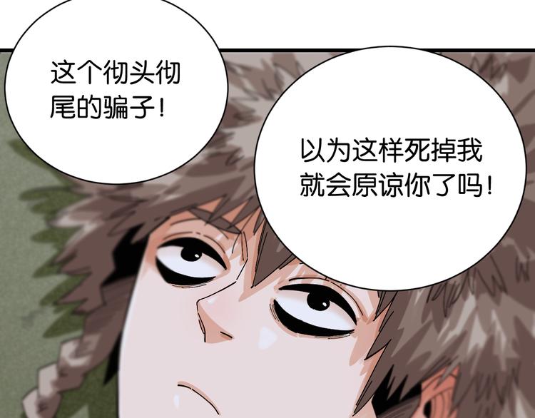 桃与末世之书韩漫全集-第69话 坦白无删减无遮挡章节图片 