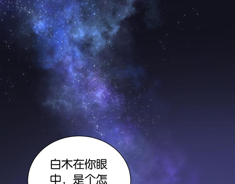 桃与末世之书韩漫全集-第69话 坦白无删减无遮挡章节图片 