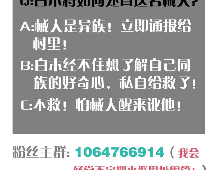 桃与末世之书韩漫全集-第70话 白木与鬼麝无删减无遮挡章节图片 