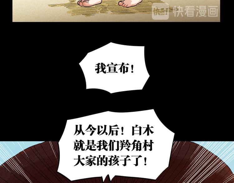 桃与末世之书韩漫全集-第70话 白木与鬼麝无删减无遮挡章节图片 