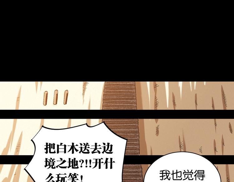 桃与末世之书韩漫全集-第70话 白木与鬼麝无删减无遮挡章节图片 