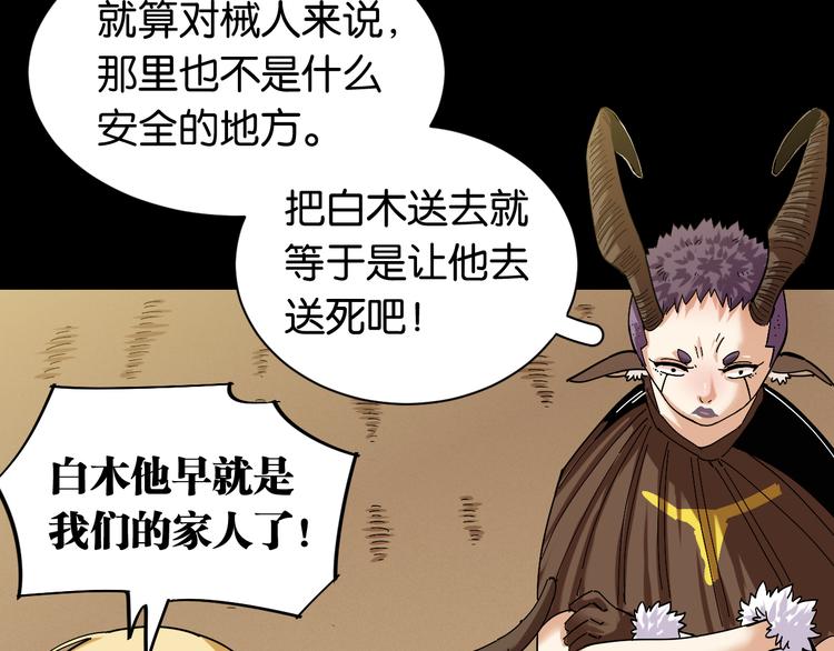 桃与末世之书韩漫全集-第70话 白木与鬼麝无删减无遮挡章节图片 