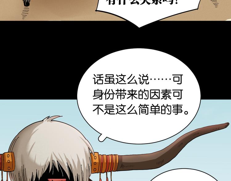 桃与末世之书韩漫全集-第70话 白木与鬼麝无删减无遮挡章节图片 