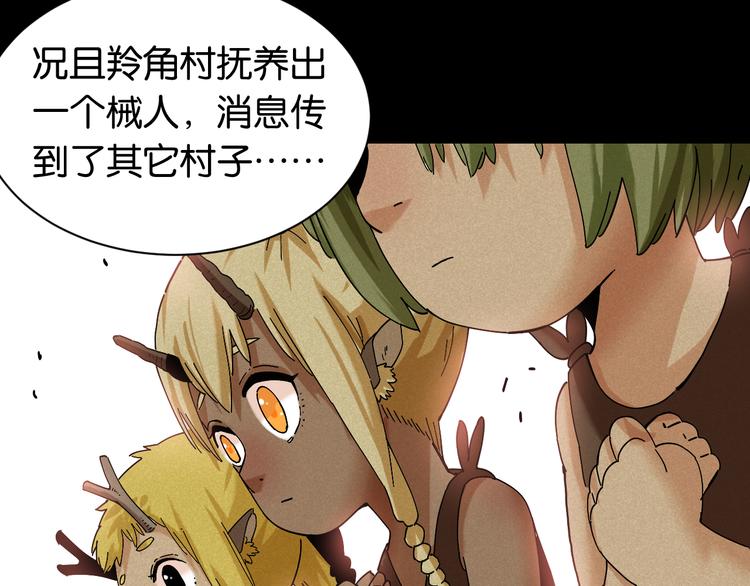 桃与末世之书韩漫全集-第70话 白木与鬼麝无删减无遮挡章节图片 