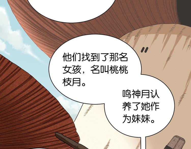 桃与末世之书韩漫全集-第70话 白木与鬼麝无删减无遮挡章节图片 
