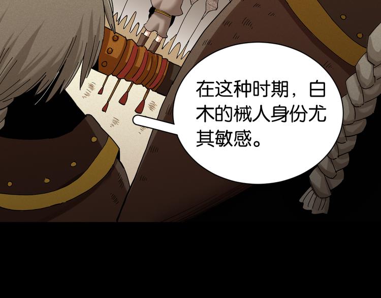 桃与末世之书韩漫全集-第70话 白木与鬼麝无删减无遮挡章节图片 
