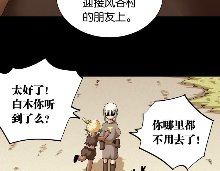 桃与末世之书韩漫全集-第70话 白木与鬼麝无删减无遮挡章节图片 