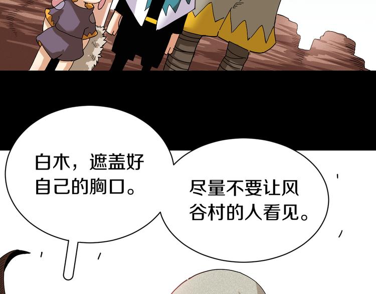 桃与末世之书韩漫全集-第70话 白木与鬼麝无删减无遮挡章节图片 
