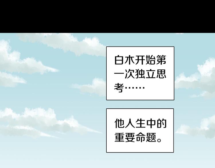 桃与末世之书韩漫全集-第70话 白木与鬼麝无删减无遮挡章节图片 