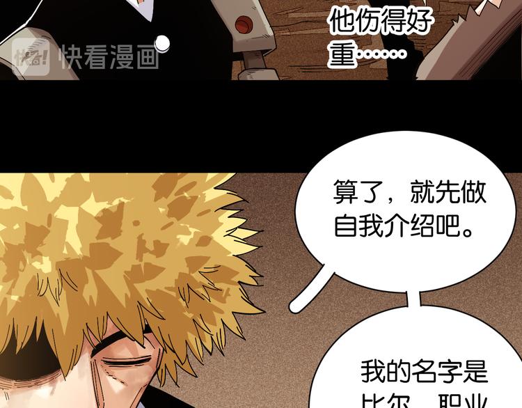 桃与末世之书韩漫全集-第71话 白木与比尔无删减无遮挡章节图片 