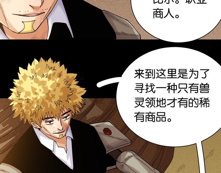 桃与末世之书韩漫全集-第71话 白木与比尔无删减无遮挡章节图片 