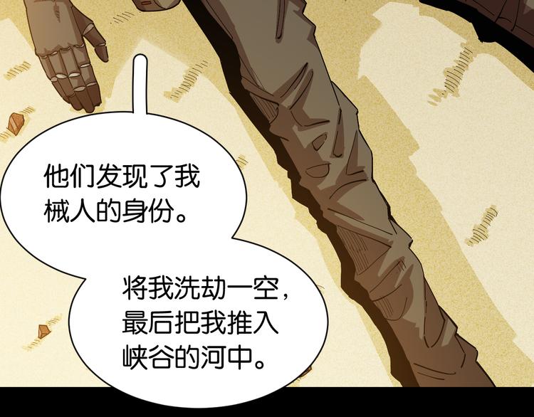 桃与末世之书韩漫全集-第71话 白木与比尔无删减无遮挡章节图片 