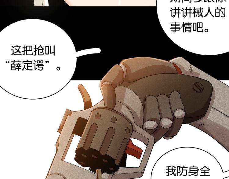 桃与末世之书韩漫全集-第71话 白木与比尔无删减无遮挡章节图片 