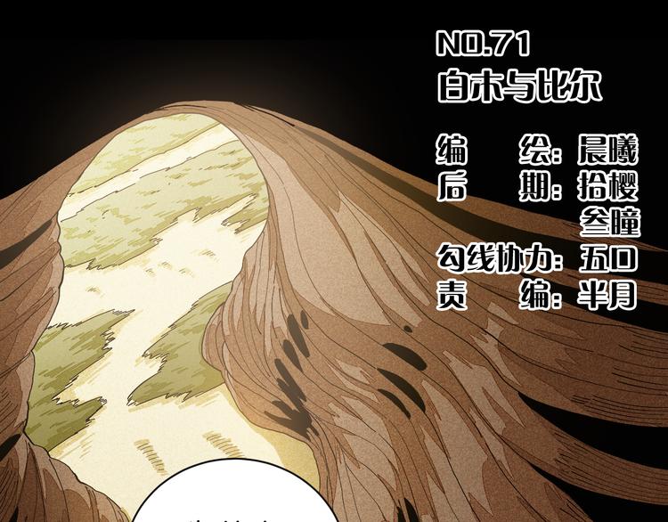 桃与末世之书韩漫全集-第71话 白木与比尔无删减无遮挡章节图片 