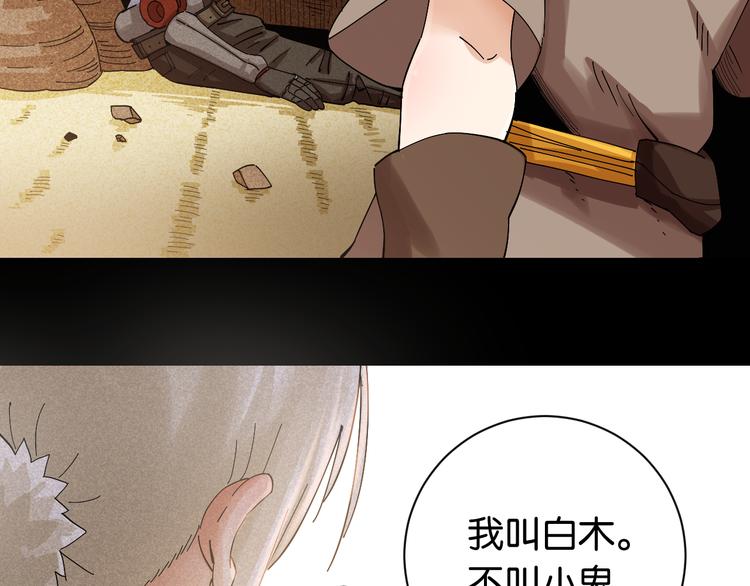 桃与末世之书韩漫全集-第71话 白木与比尔无删减无遮挡章节图片 