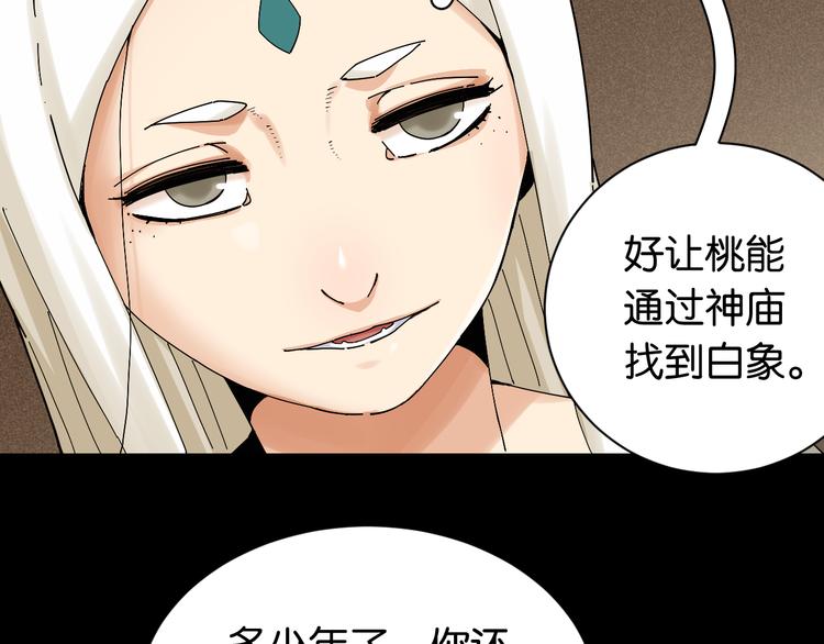 桃与末世之书韩漫全集-第71话 白木与比尔无删减无遮挡章节图片 