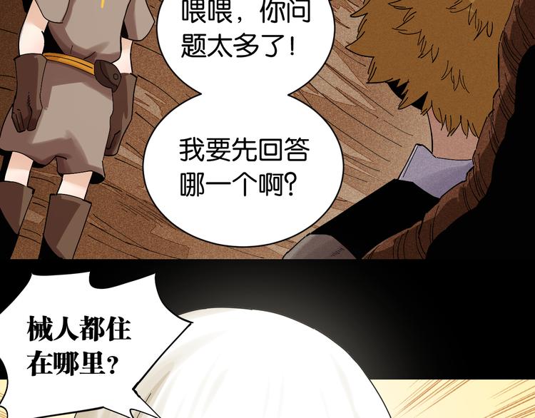 桃与末世之书韩漫全集-第71话 白木与比尔无删减无遮挡章节图片 