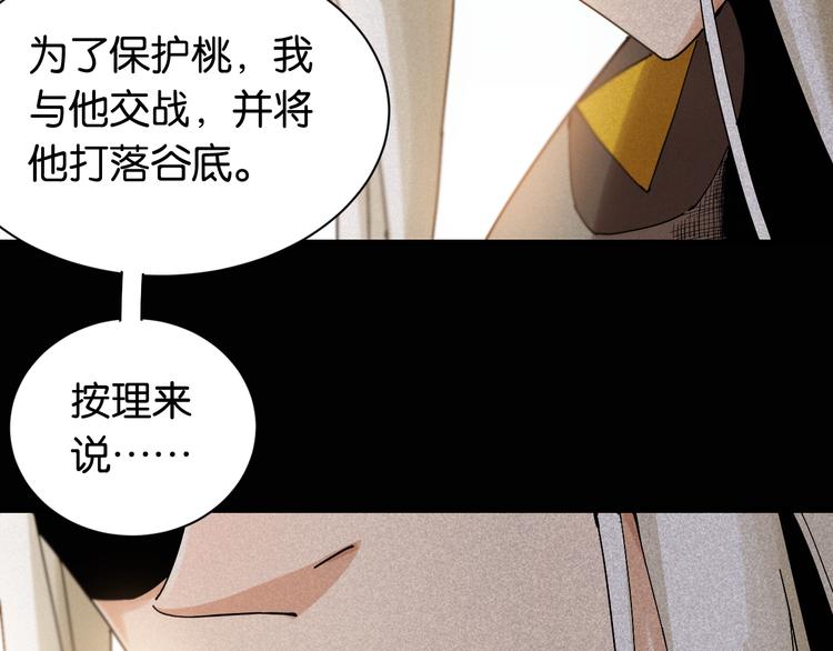 桃与末世之书韩漫全集-第72话 白木与鸣神月无删减无遮挡章节图片 