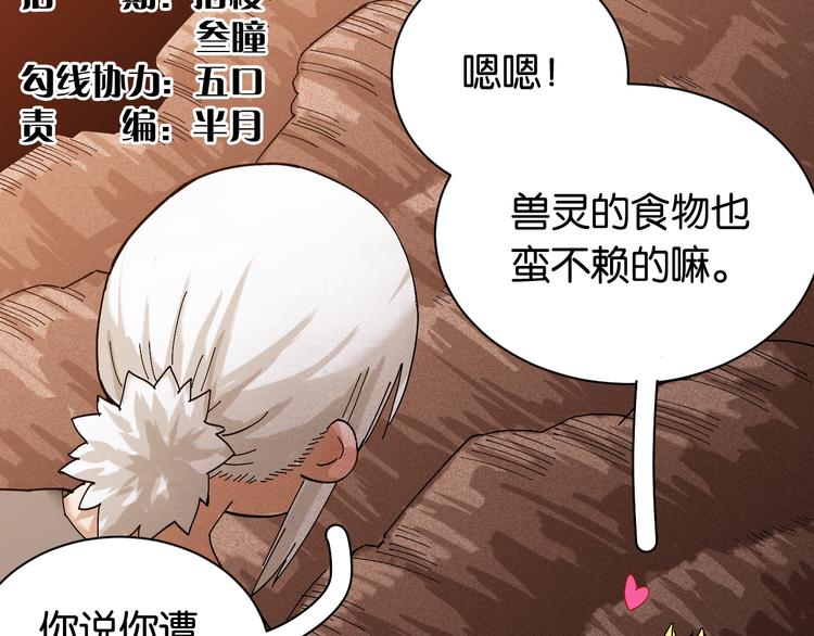 桃与末世之书韩漫全集-第72话 白木与鸣神月无删减无遮挡章节图片 