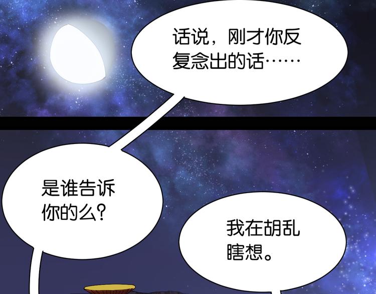 桃与末世之书韩漫全集-第72话 白木与鸣神月无删减无遮挡章节图片 