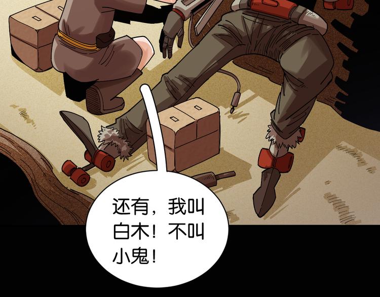 桃与末世之书韩漫全集-第72话 白木与鸣神月无删减无遮挡章节图片 