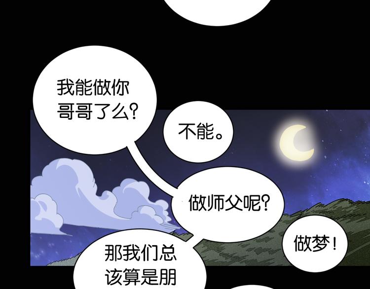 桃与末世之书韩漫全集-第72话 白木与鸣神月无删减无遮挡章节图片 
