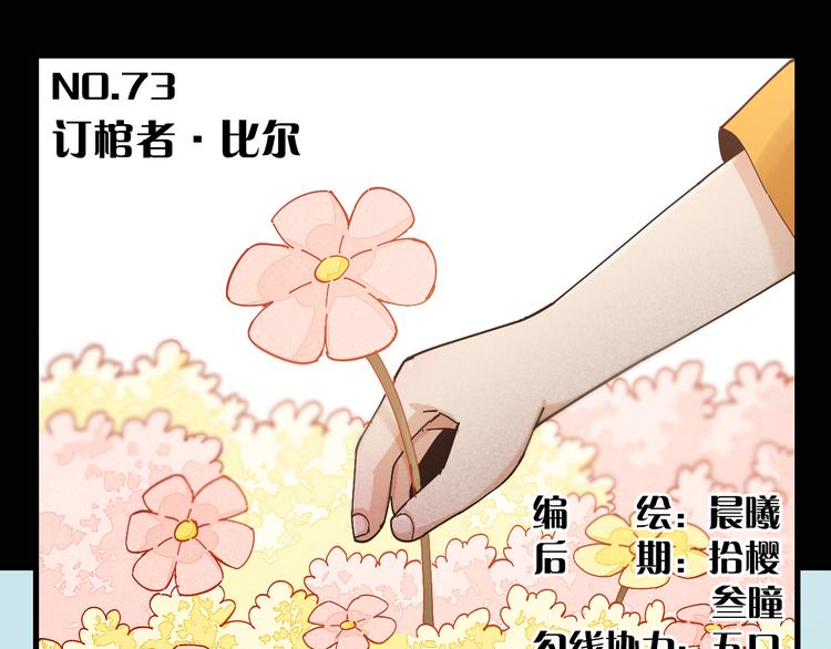 桃与末世之书韩漫全集-第73话 订棺者比尔无删减无遮挡章节图片 