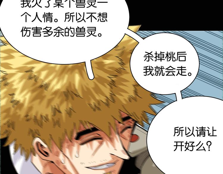 桃与末世之书韩漫全集-第73话 订棺者比尔无删减无遮挡章节图片 