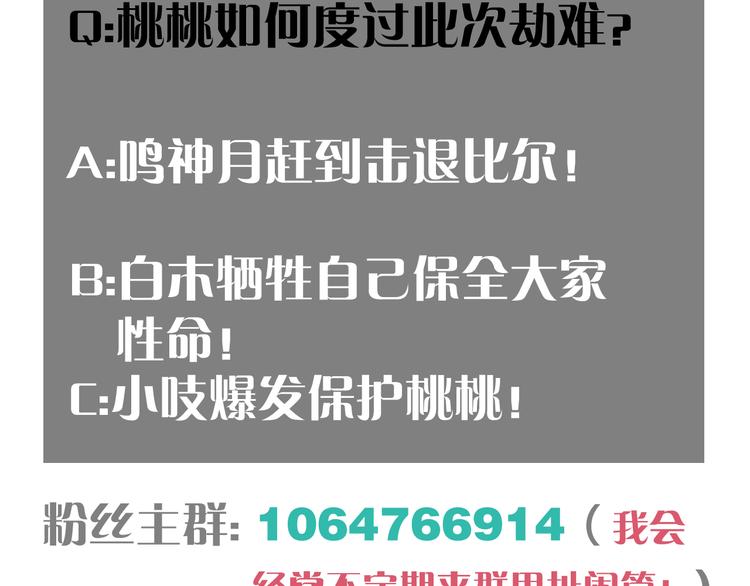 桃与末世之书韩漫全集-第74话 绝境无删减无遮挡章节图片 