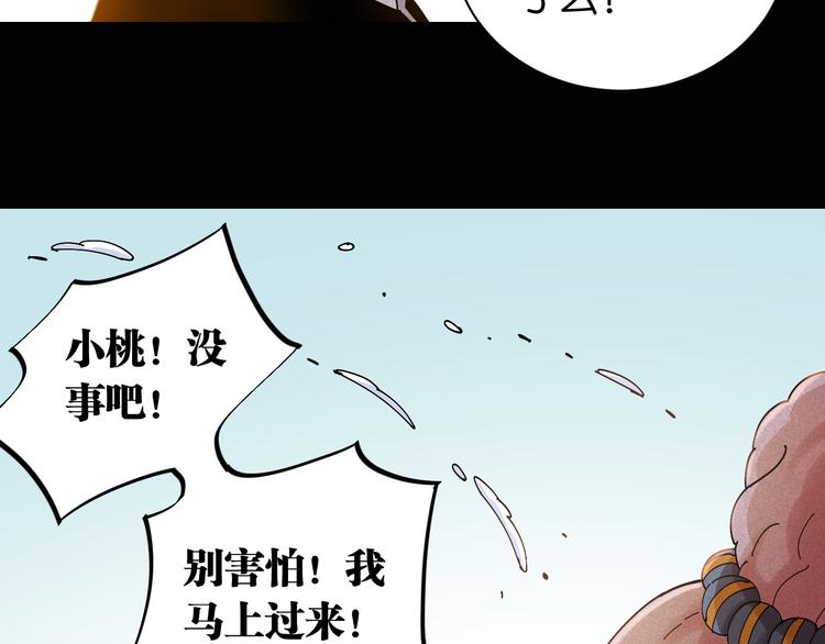 桃与末世之书韩漫全集-第74话 绝境无删减无遮挡章节图片 