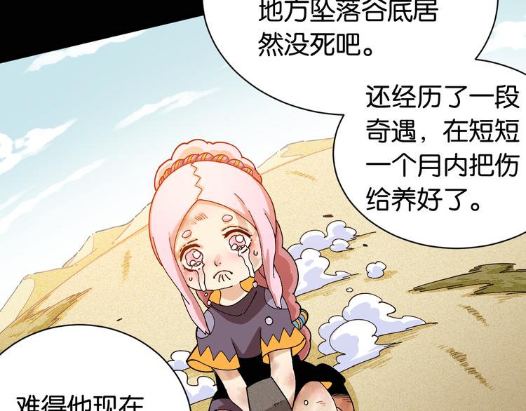 桃与末世之书韩漫全集-第74话 绝境无删减无遮挡章节图片 
