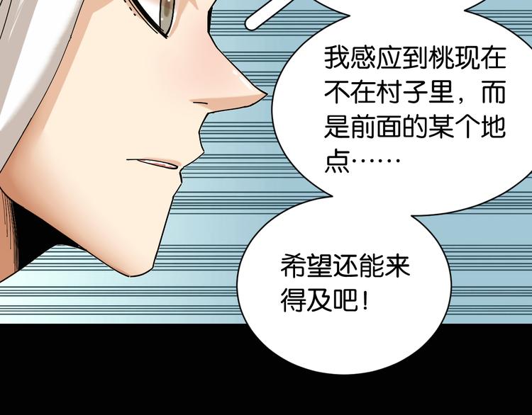桃与末世之书韩漫全集-第74话 绝境无删减无遮挡章节图片 
