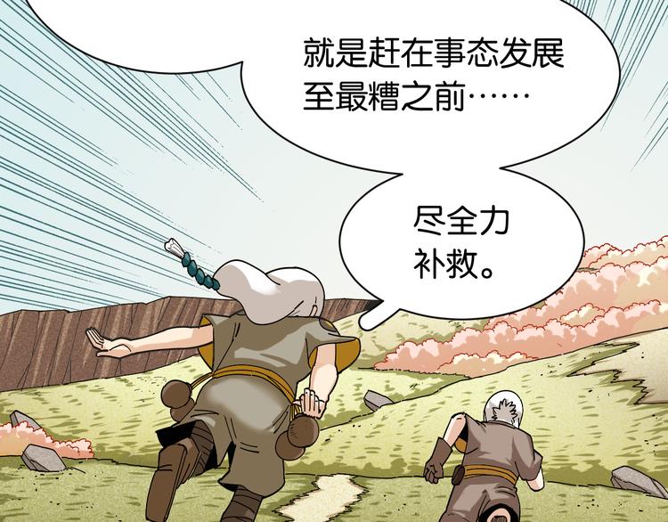 桃与末世之书韩漫全集-第74话 绝境无删减无遮挡章节图片 