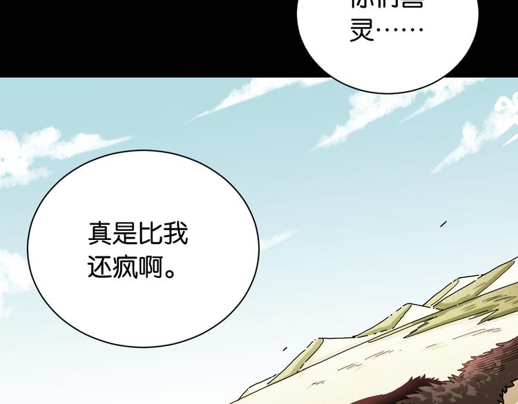 桃与末世之书韩漫全集-第74话 绝境无删减无遮挡章节图片 
