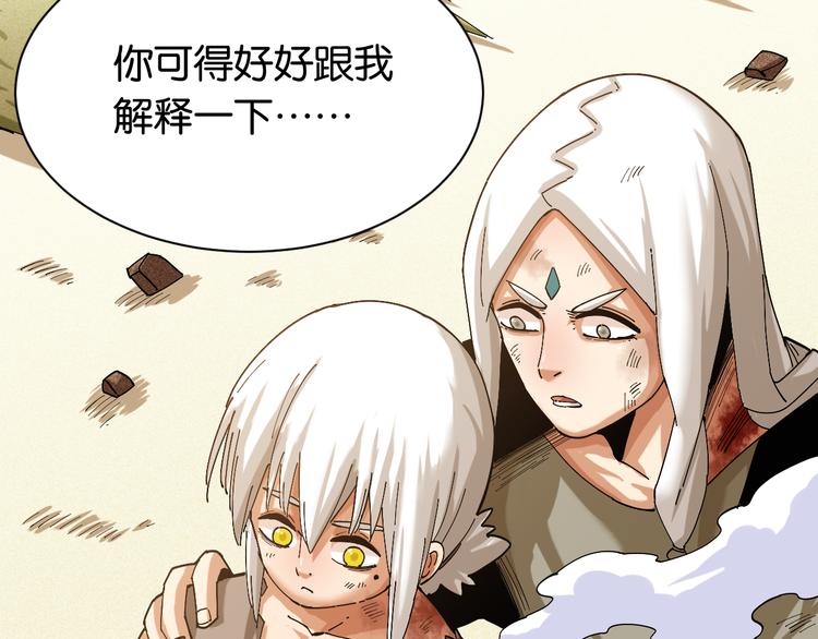 桃与末世之书韩漫全集-第77话 鸣神月VS比尔无删减无遮挡章节图片 