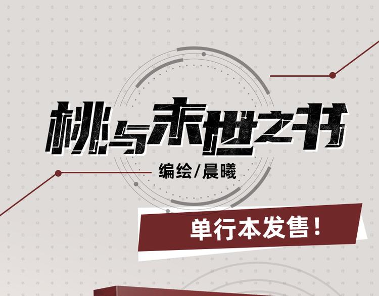桃与末世之书韩漫全集-第77话 鸣神月VS比尔无删减无遮挡章节图片 