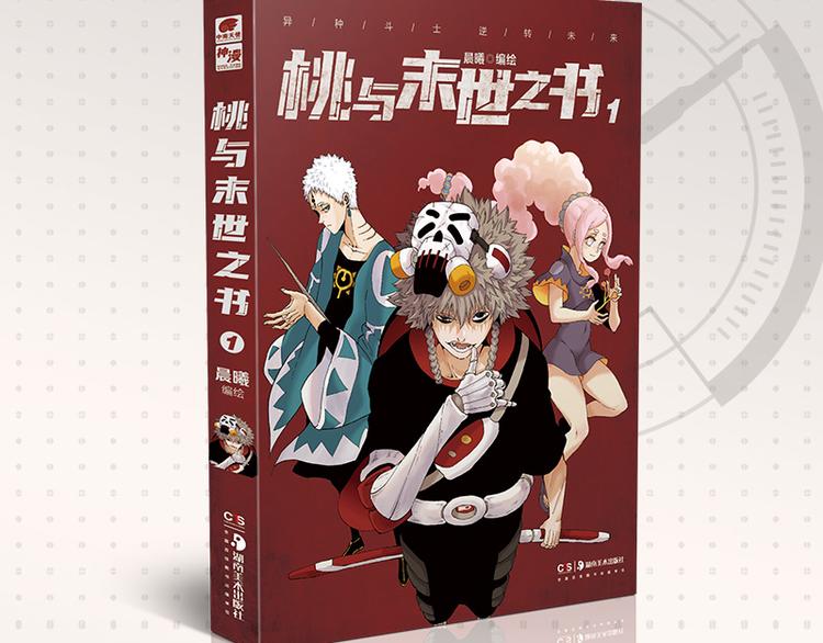 桃与末世之书韩漫全集-第77话 鸣神月VS比尔无删减无遮挡章节图片 