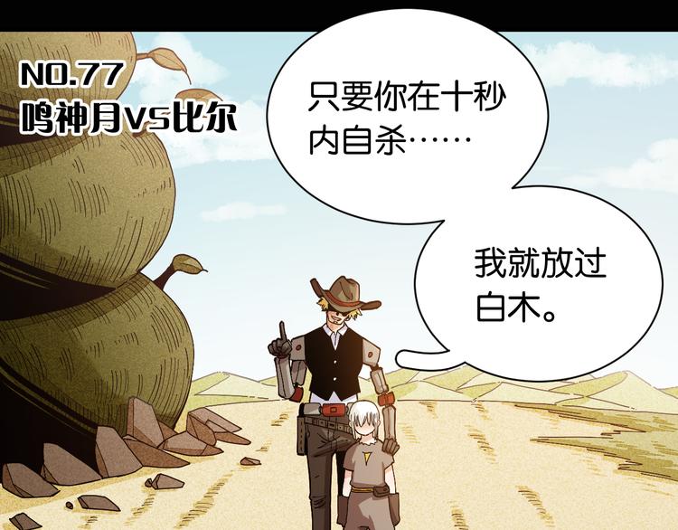 桃与末世之书韩漫全集-第77话 鸣神月VS比尔无删减无遮挡章节图片 