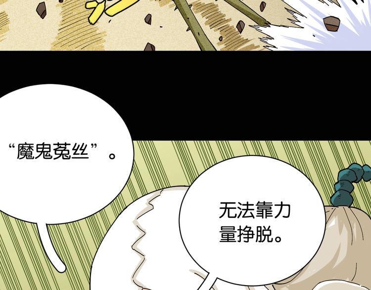 桃与末世之书韩漫全集-第77话 鸣神月VS比尔无删减无遮挡章节图片 