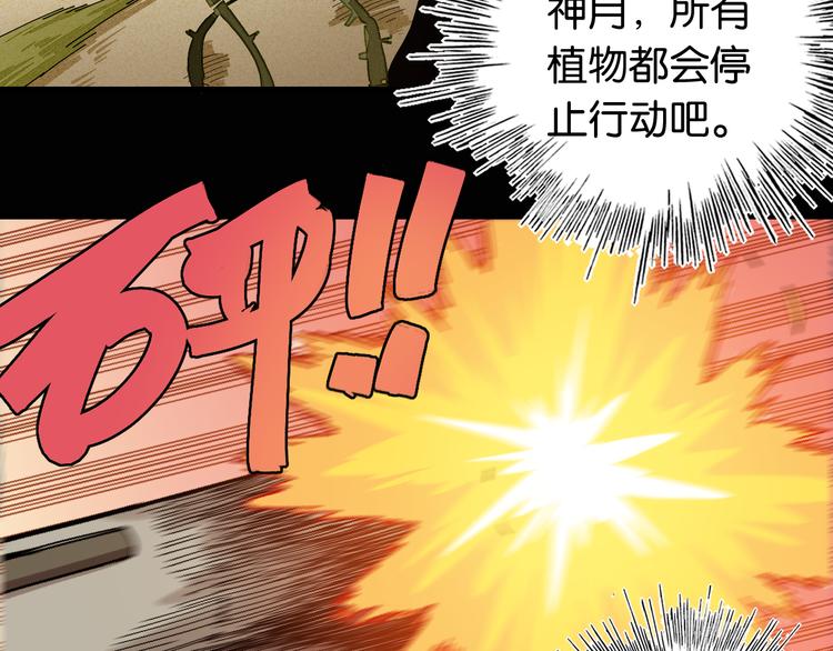 桃与末世之书韩漫全集-第77话 鸣神月VS比尔无删减无遮挡章节图片 