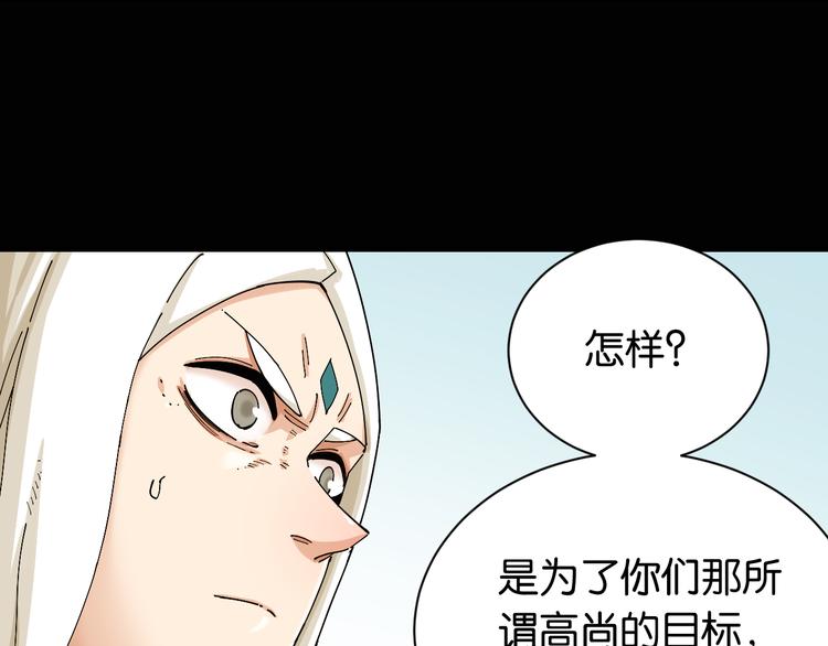 桃与末世之书韩漫全集-第77话 鸣神月VS比尔无删减无遮挡章节图片 