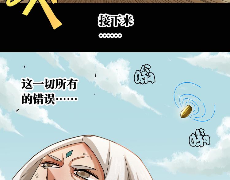 桃与末世之书韩漫全集-第77话 鸣神月VS比尔无删减无遮挡章节图片 